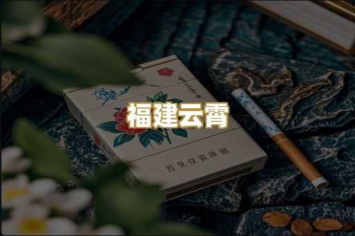 越代香烟